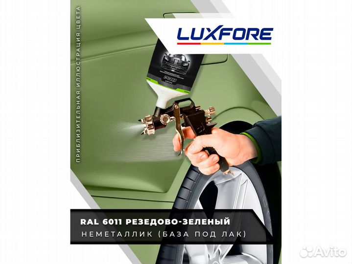 Краска Luxfore 2л. (RAL 6011 Резедово-зеленый)