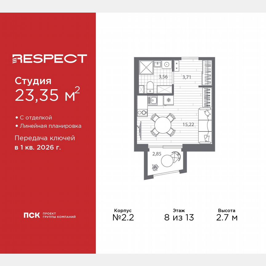 Квартира-студия, 23,4 м², 8/13 эт.