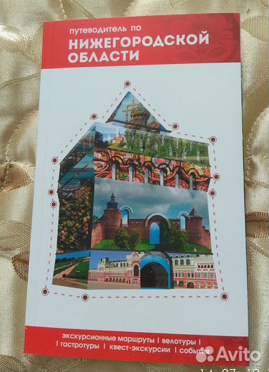 Туристические путеводители по Нижегородской обл