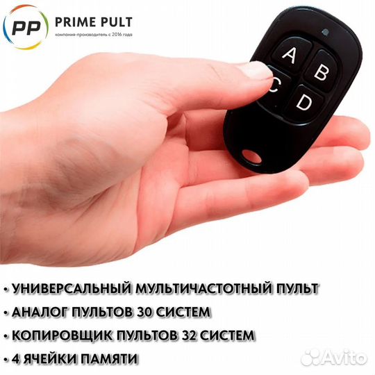 Пульт ultramax для ворот и шлагбаумов