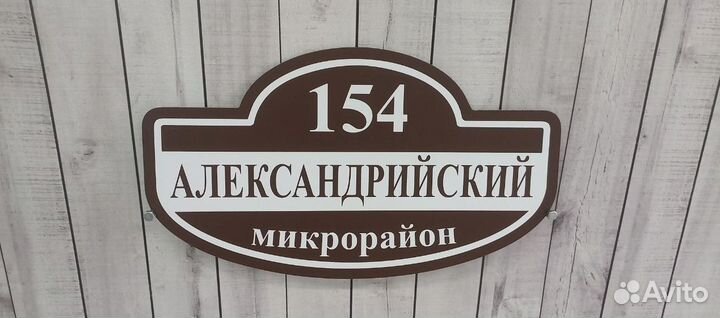 Таблички на дом с адресом, на коляску