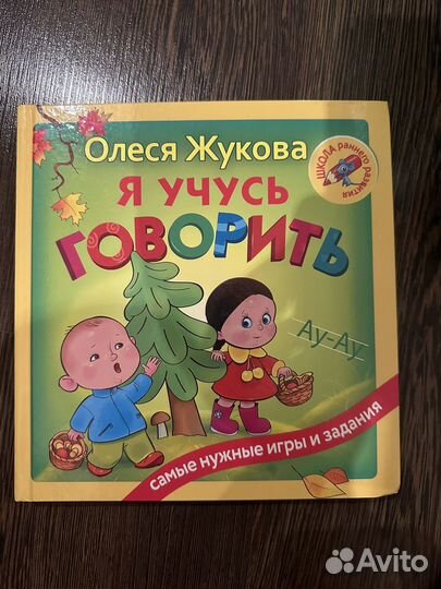 Детская книга обучающая
