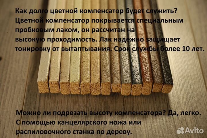 Компенсаторы из пробки в цвет пола