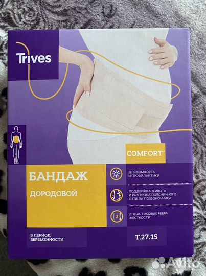 Бандаж для беременных