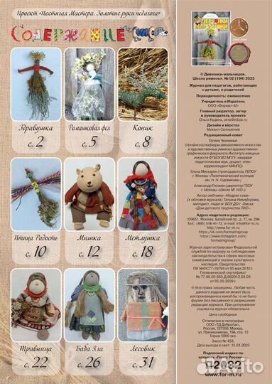 Девчонки-мальчишки. Школа ремесел № 02 (194) 2023