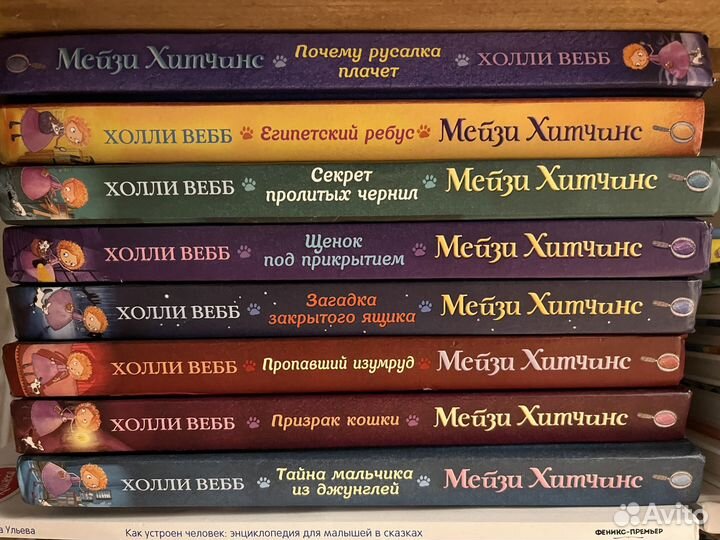 Холли Вебб Мейзи Хитчинс 8 книг