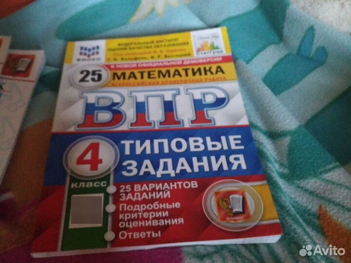 Тетради по подготовке к ВПР за 4 класс