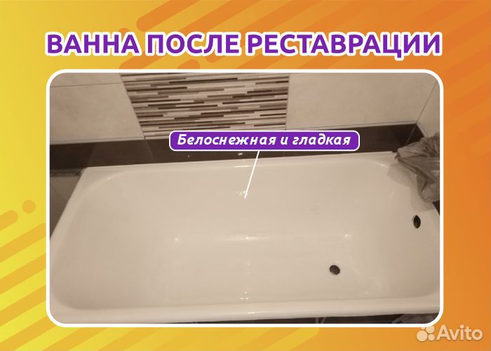 Реставрация ванны