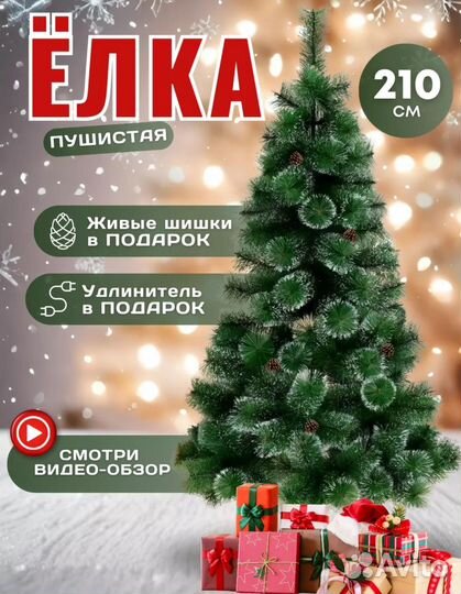 Елка искусственная