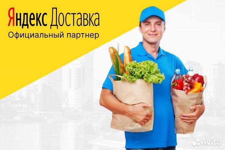 Яндекс.Доставка.Автокурьер с личным авто