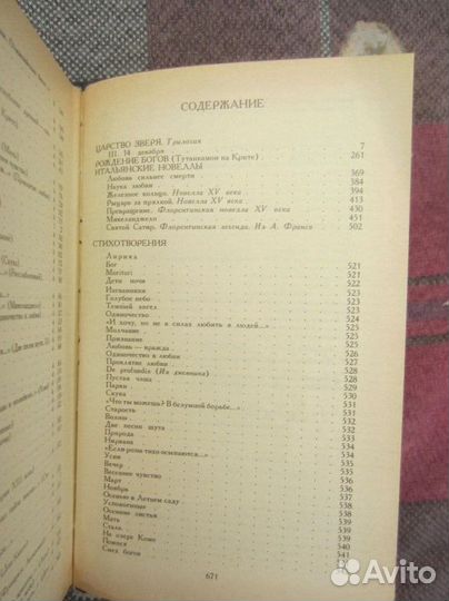 В. Козько. Судный день. 1979 год