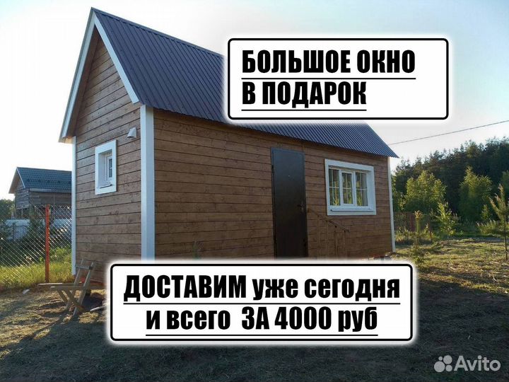 Бытовка Домик Вагончик Хозблок