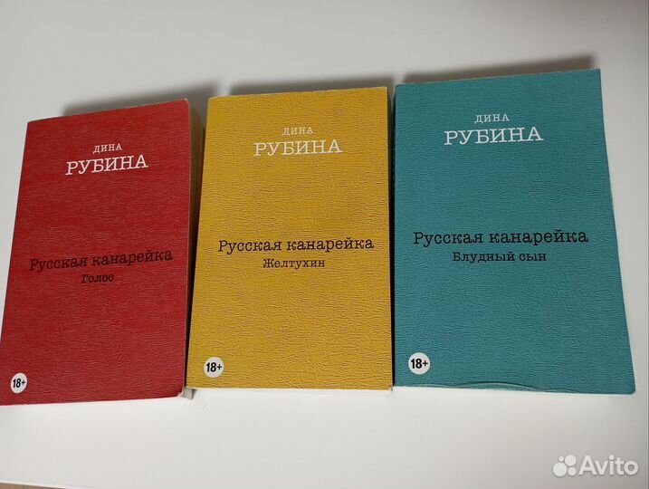 Дина Рубина трилогия 