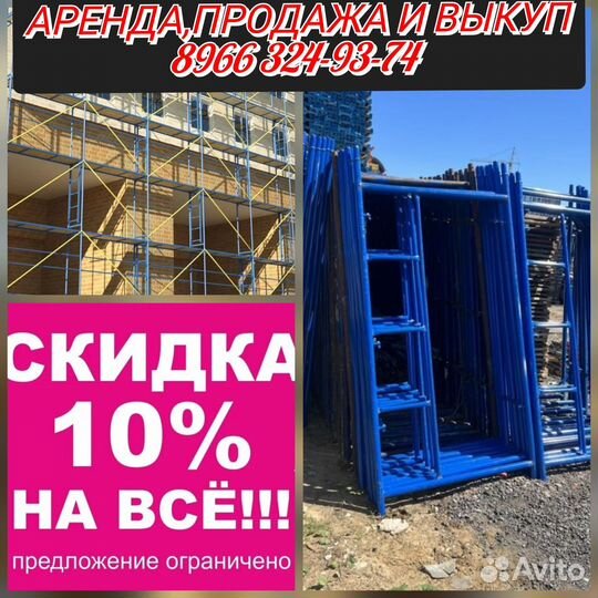 Леса фасадные