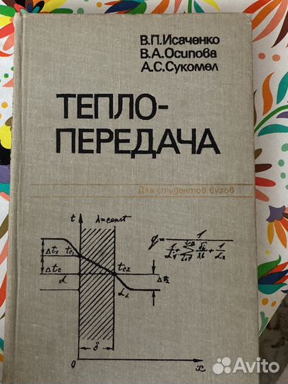 Теплопередача