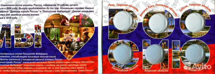 Набор памятных биметаллических монет России 2016 г