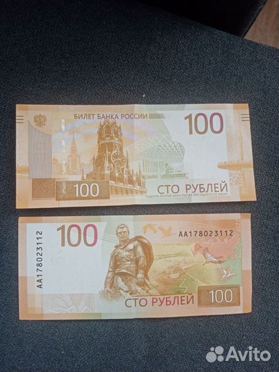 Юбилейная сто руб
