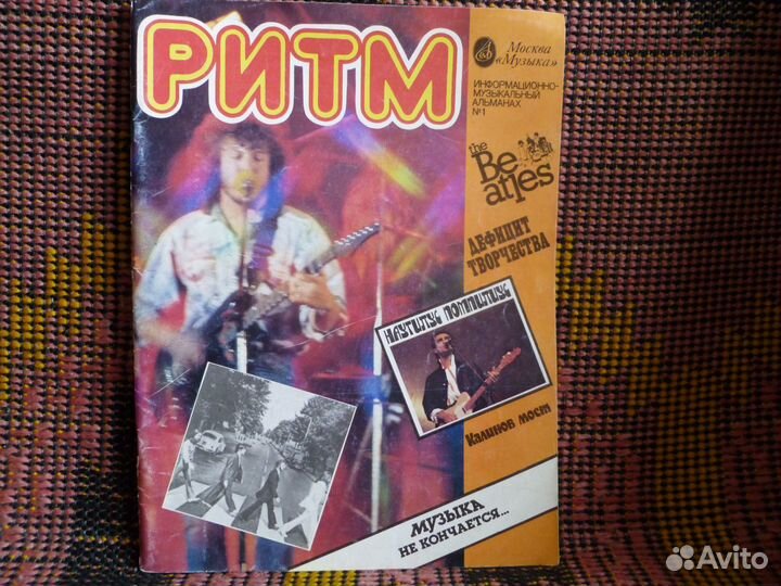 Ритм -№1-1989 /М.Врем,Автограф,Наутилус,Дип Парпл