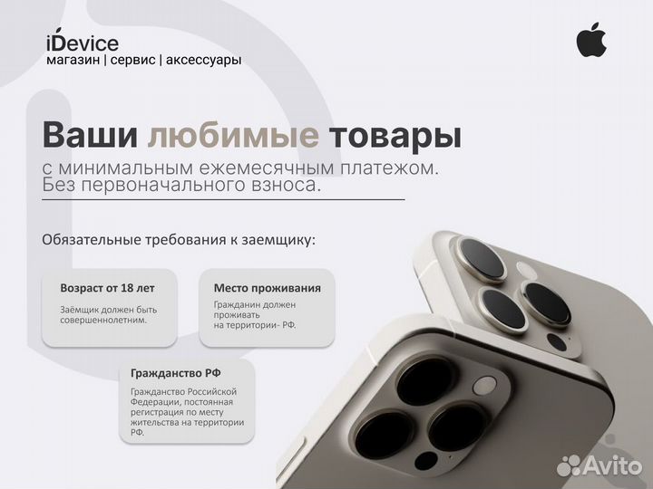 iPhone 13 Pro, 256 ГБ