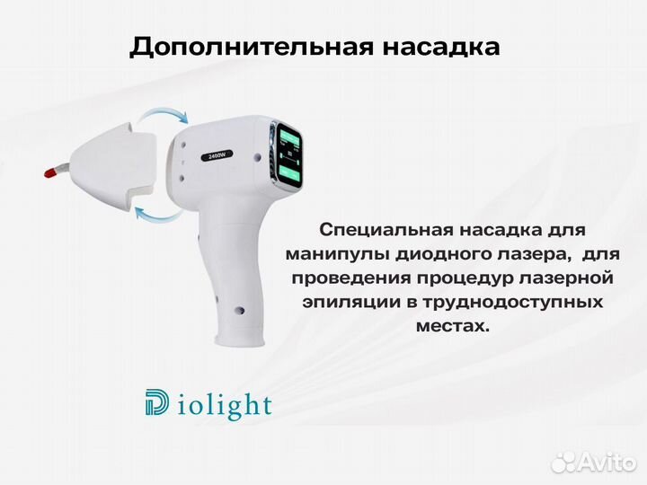 Диодный лазер для эпиляции Дио'Лайт Ultra'One 2130