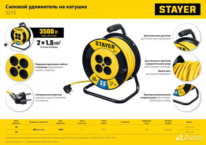 Удлинитель на катушке stayer S-215 пвс 2х1.5 30м