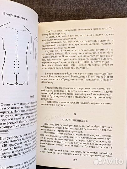 Опыт исцеления. Людмила Ким. 1994