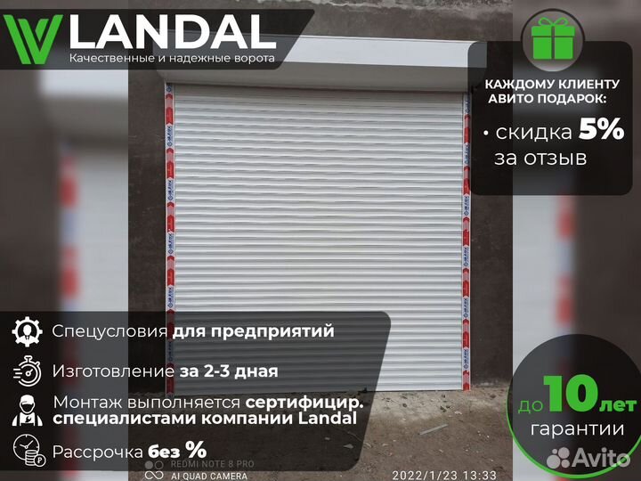 Рольворота