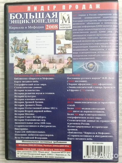 Продам энциклопедию Кирилла и Мефодия (диск)