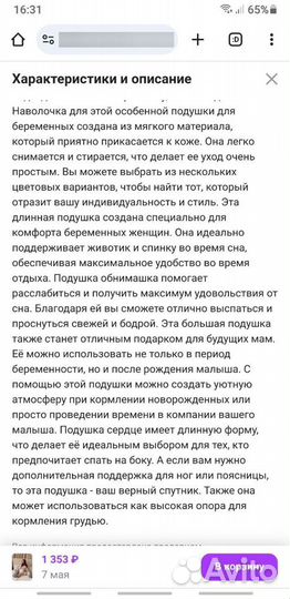 Подушка для беременных