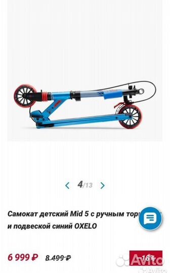 Самокат детский Oxelo mid5