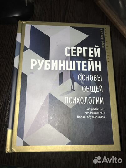 С.Рубинштейн Основы общей психологии новая книга