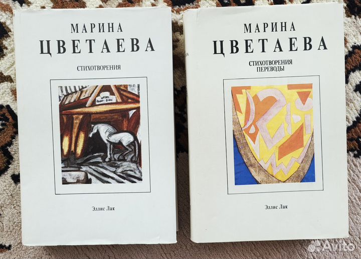 Марина Цветаева. Собрание сочинений, 1+2 том