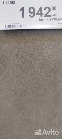 Плитка остатки напольная керамогранит