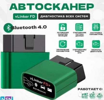 Автосканер.Сканер диагностический Vgate Vlinker FD BT4.0, V2.2