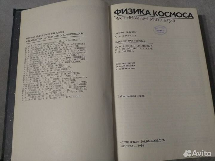 Физика космоса (Р.А.Сюняев)