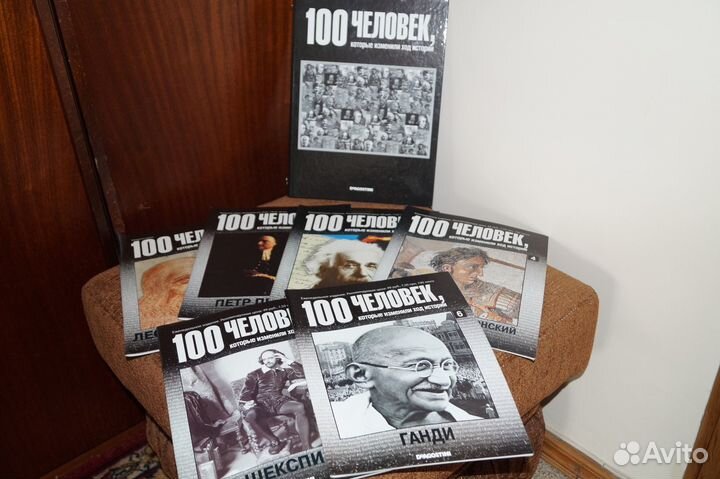 Журналы биографии 100 человек