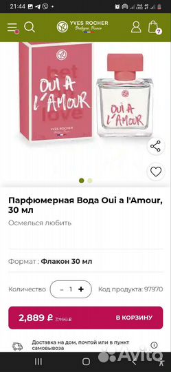 Духи женские Yves Rocher подарок косметчка Ив Роше