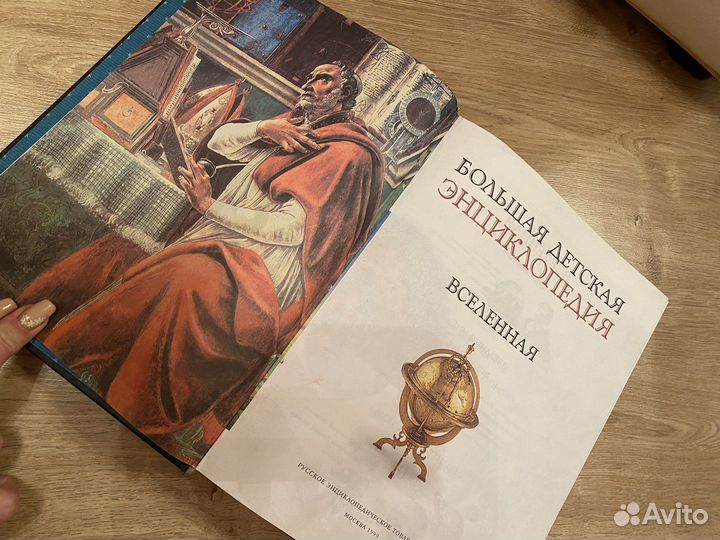 Большая детская энциклопедия. Вселенная