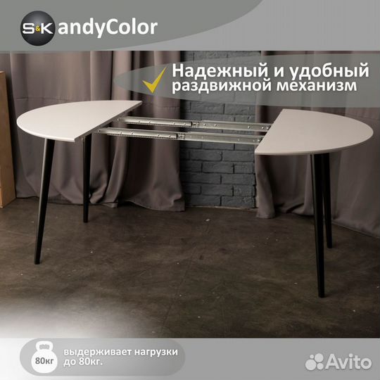 Стол обеденный раздвижной круглый 80 SKandyColor