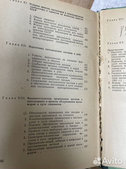 Руководство проводнику пассажирских вагонов