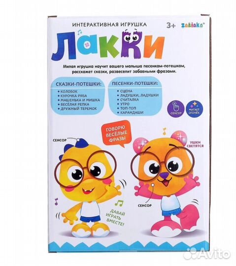 Игрушка интерактивная