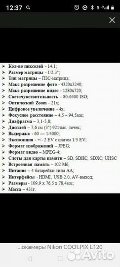 Цифровой фотоаппарат nikon Coolpix l120