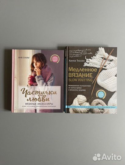 Книги по вязанию новые/ Ханна Тиссен и Аня Ламм