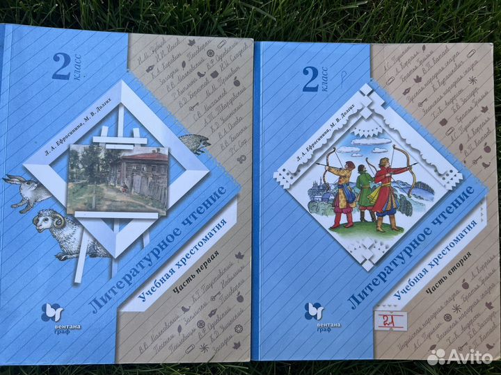 Литературное чтение 2 класс хрестоматия
