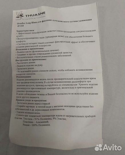 Шина для лучезапястного правого сустава