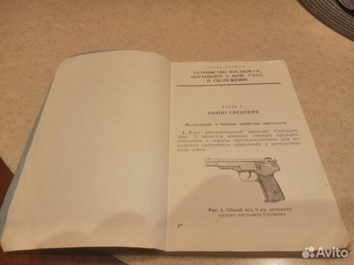 Наставление к апс