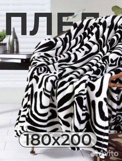 Плед покрывало 180*200