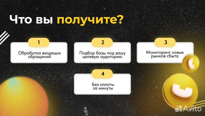 Удаленный колл-центр. Холодные звонки. Обзвон базы