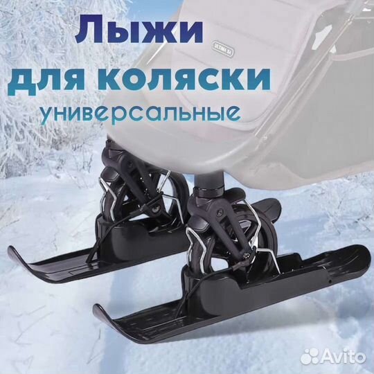 Лыжи на колеса Новые