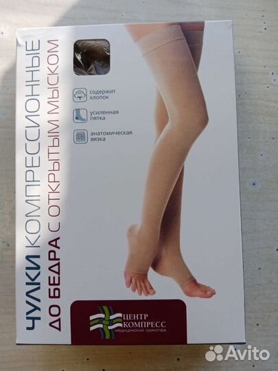 Компрессионные чулки 2 класс